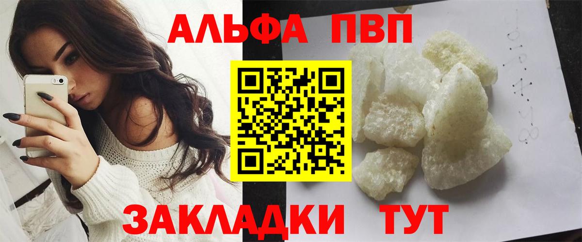 Alpha-PVP  как найти закладки  Вход с VPN  Светлоград  Alpha PVP VHQ 