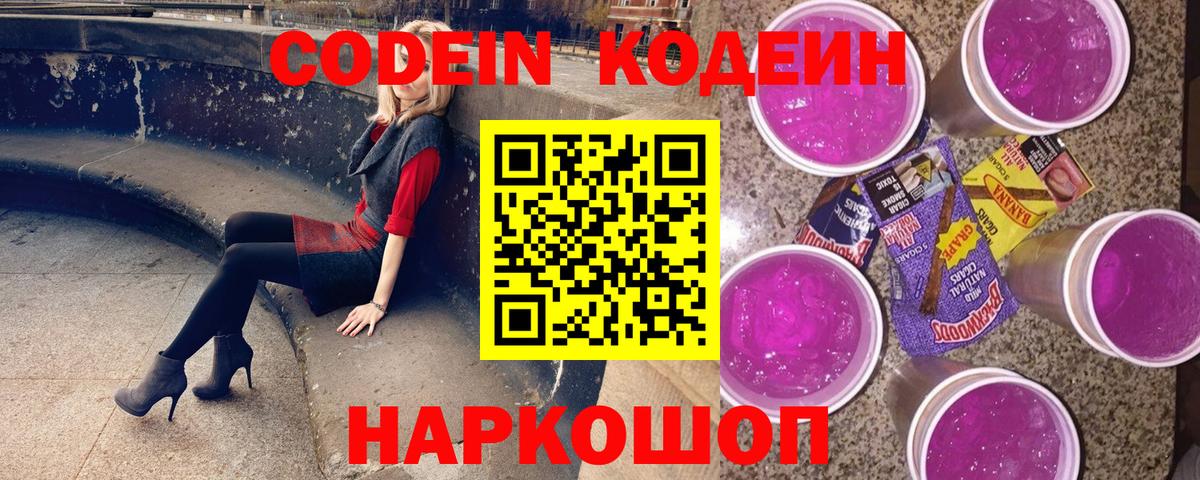 Кодеиновый сироп Lean напиток Lean (лин) Светлоград