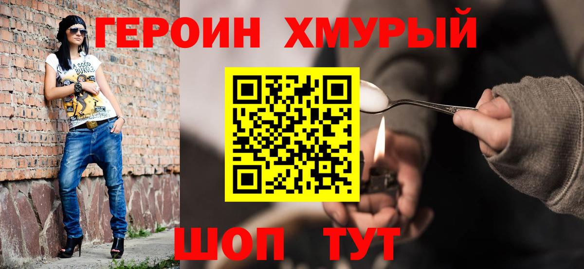 ГЕРОИН Heroin Светлоград
