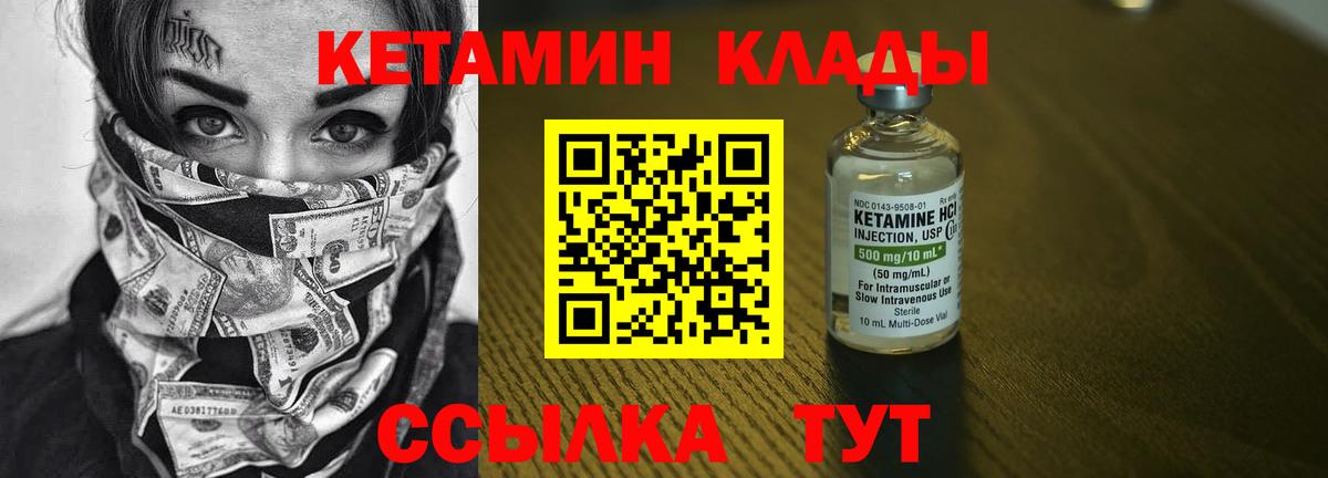 Кетамин VHQ Светлоград