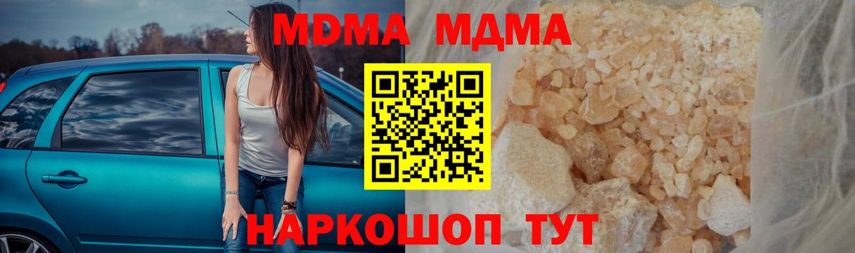 MDMA кристаллы Светлоград